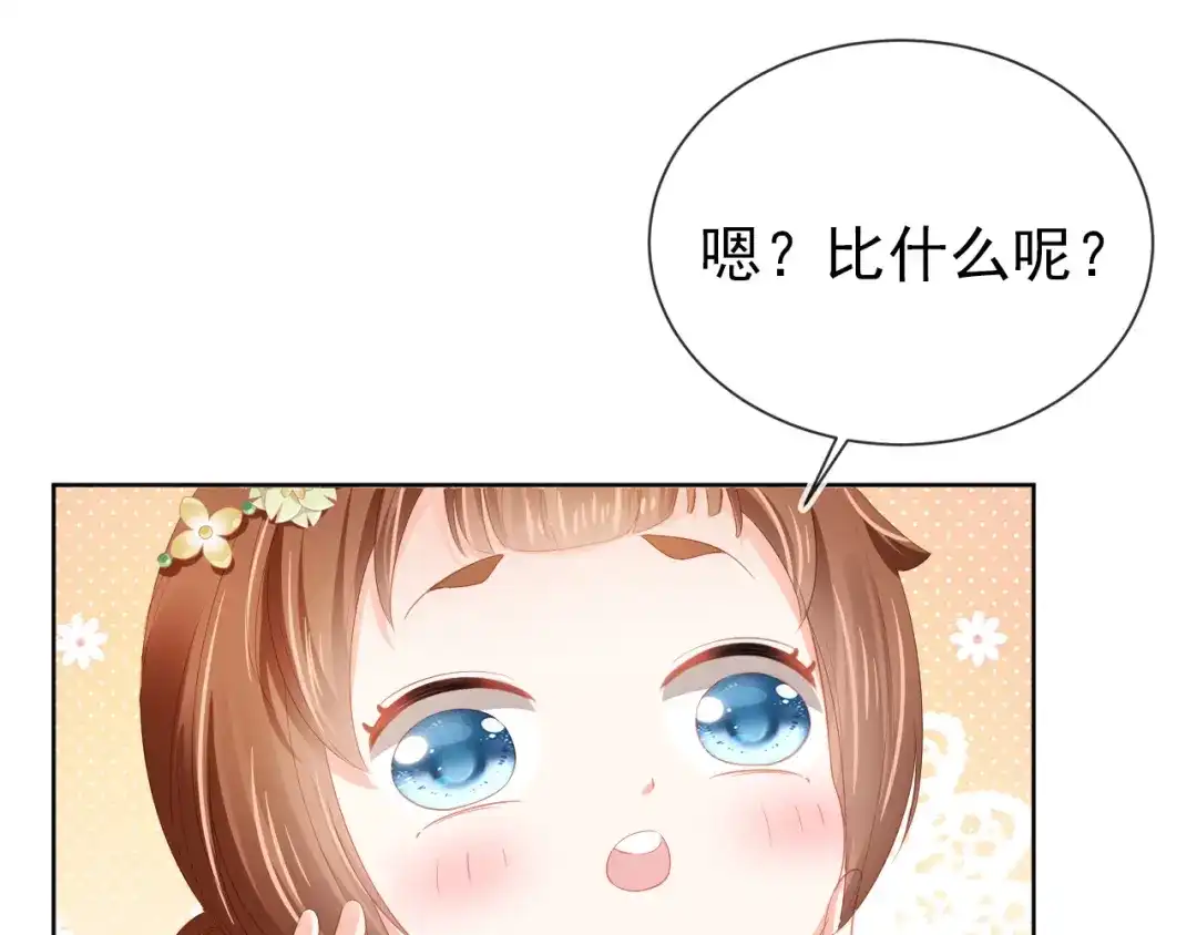 《掌上萌珠》第52话 为兄出征 第40页