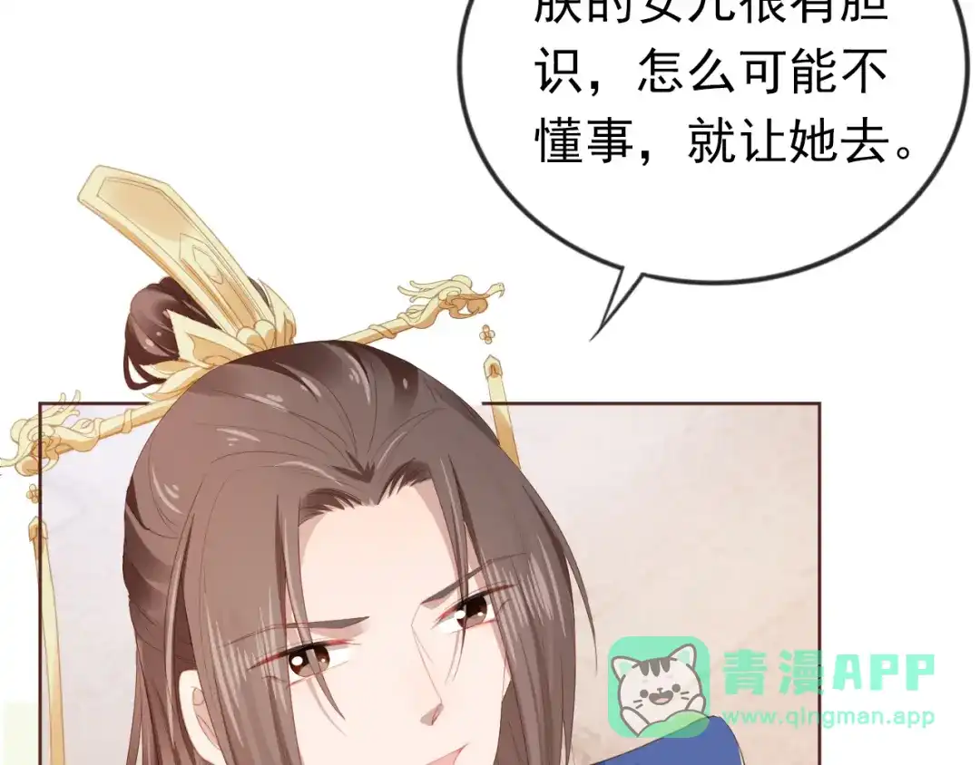 《掌上萌珠》第52话 为兄出征 第16页