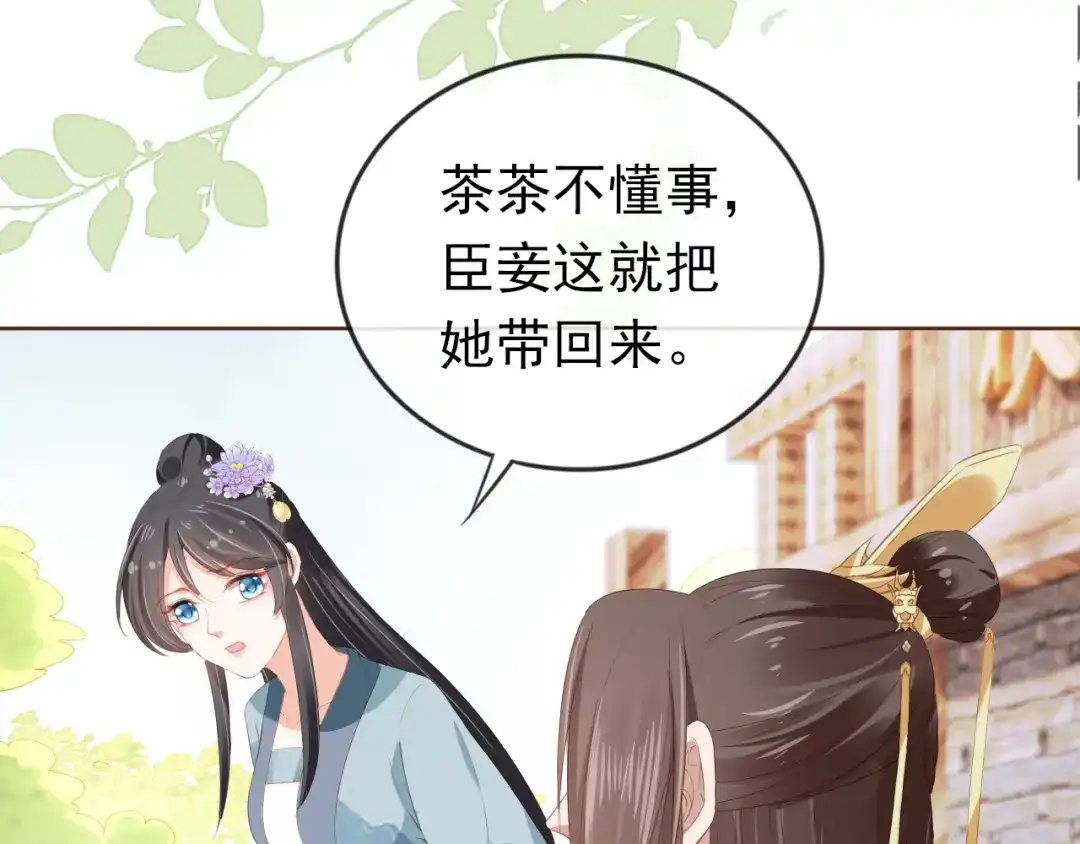 《掌上萌珠》第52话 为兄出征 第14页