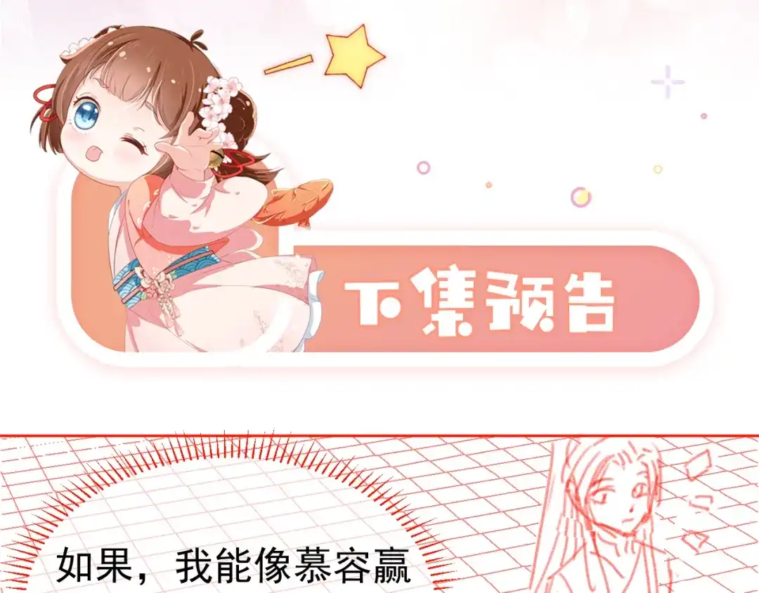 《掌上萌珠》第52话 为兄出征 第67页