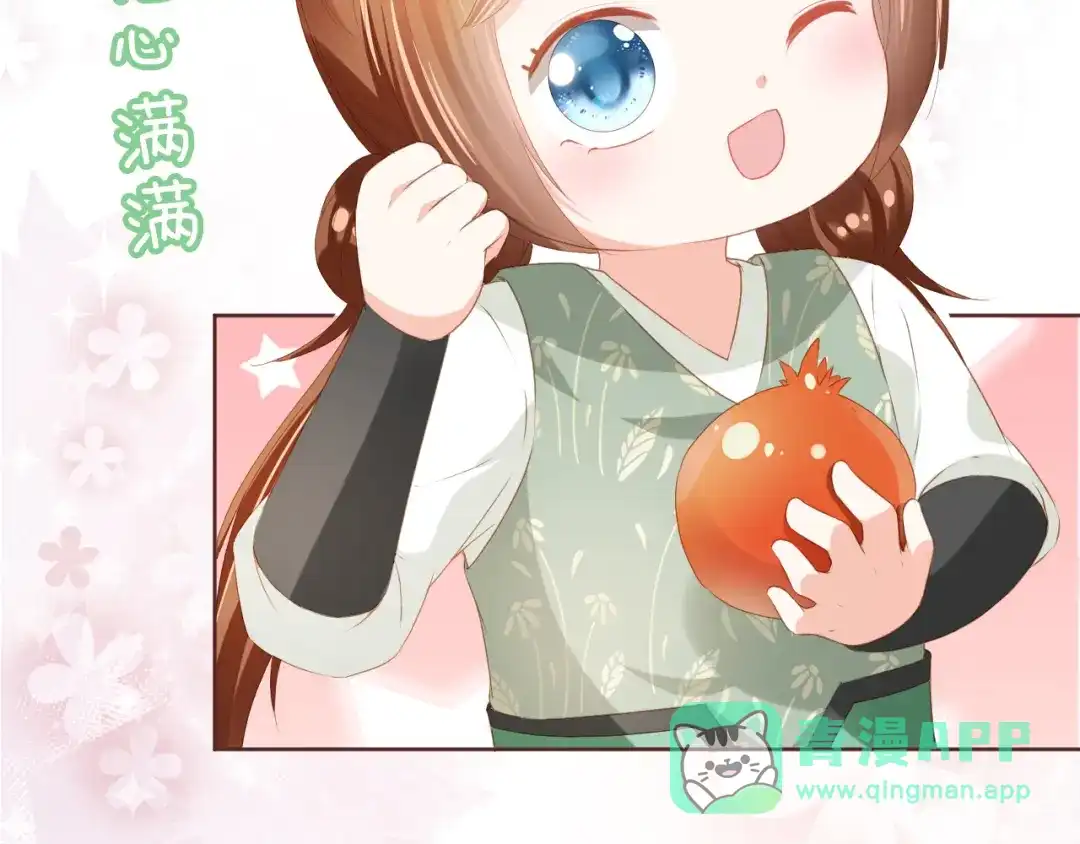 《掌上萌珠》第52话 为兄出征 第66页