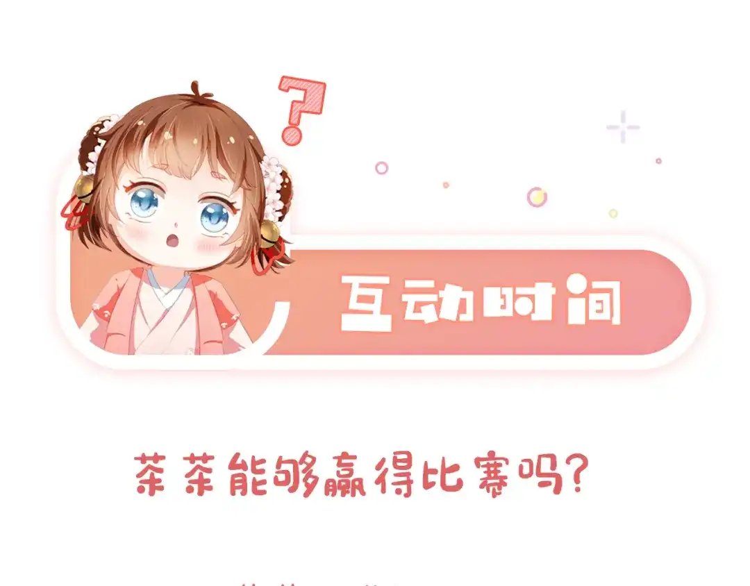 《掌上萌珠》第52话 为兄出征 第64页