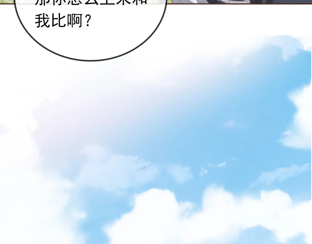 《掌上萌珠》第52话 为兄出征 第25页