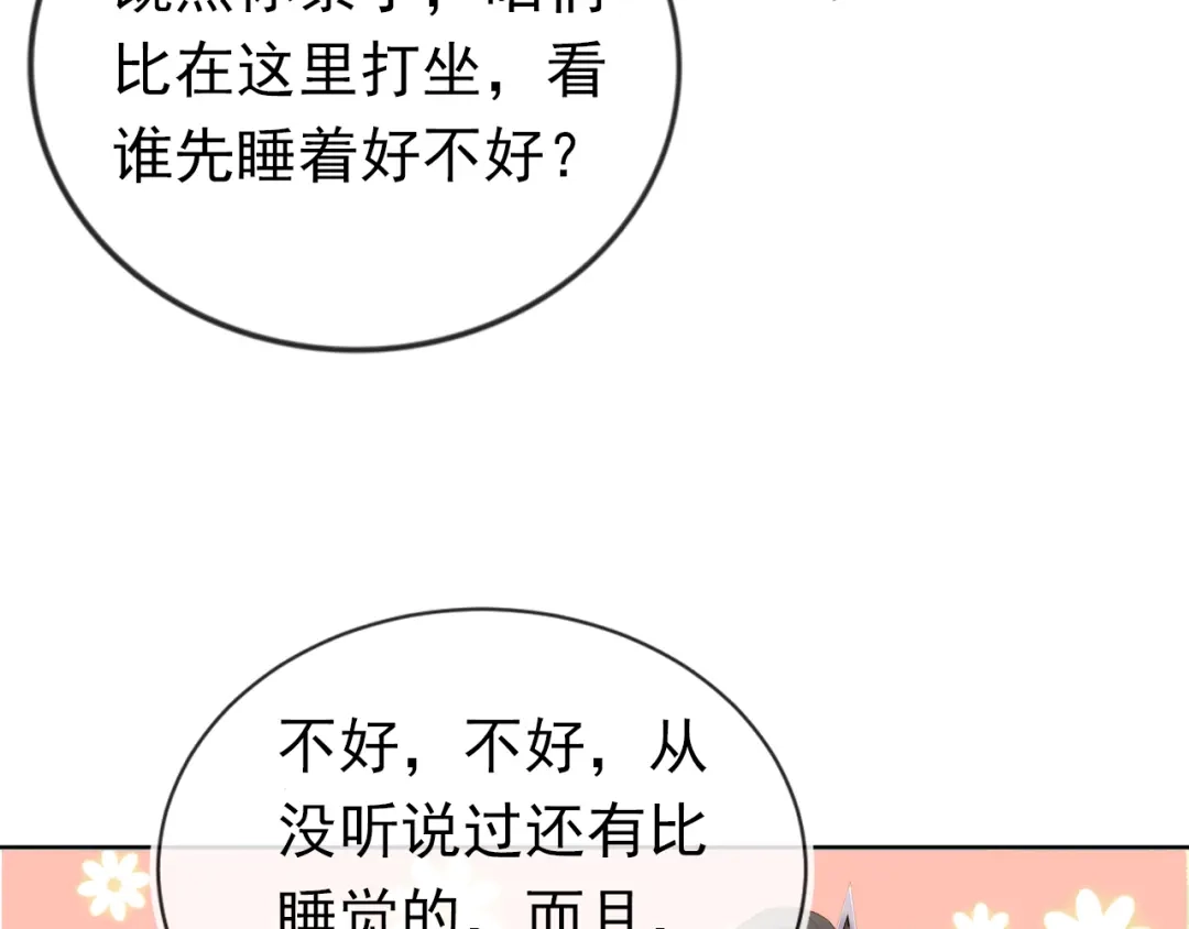 《掌上萌珠》第52话 为兄出征 第43页