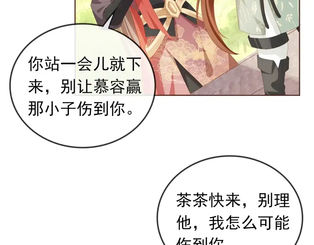 《掌上萌珠》第52话 为兄出征 第33页