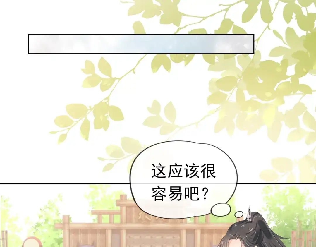 《掌上萌珠》第52话 为兄出征 第50页