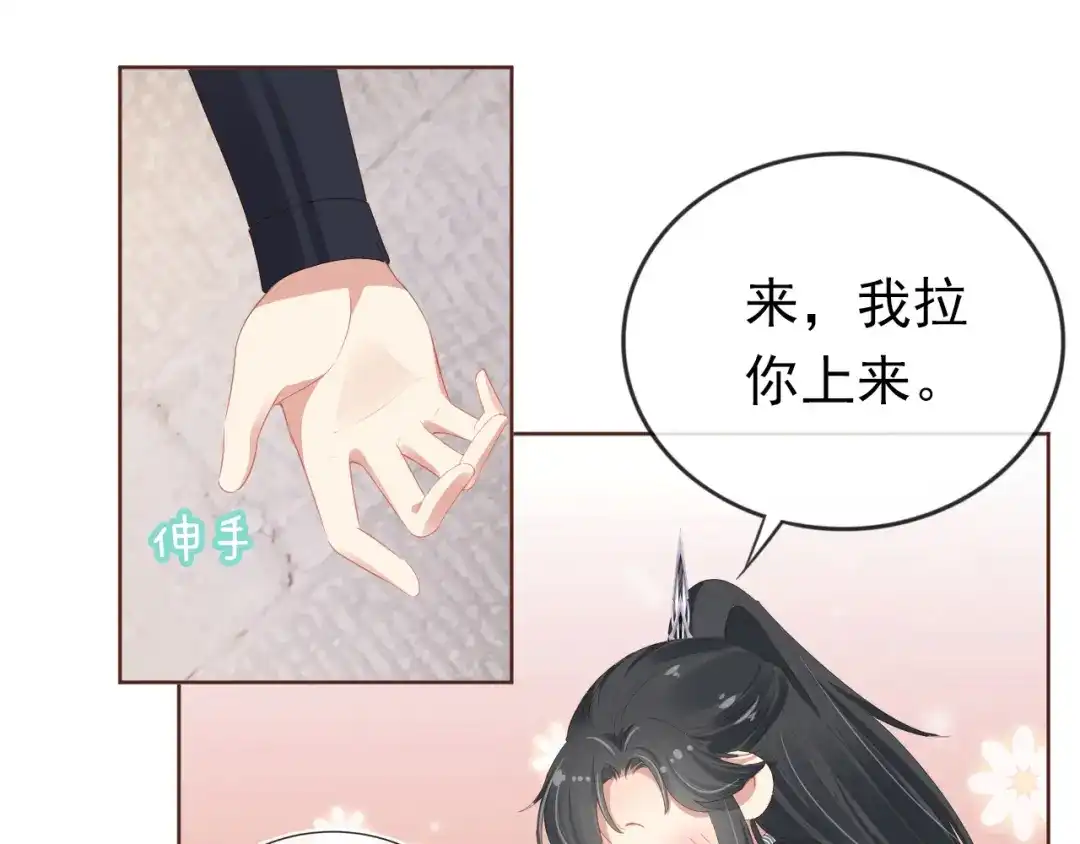 《掌上萌珠》第52话 为兄出征 第20页