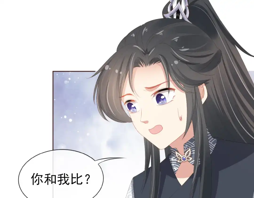 《掌上萌珠》第52话 为兄出征 第7页