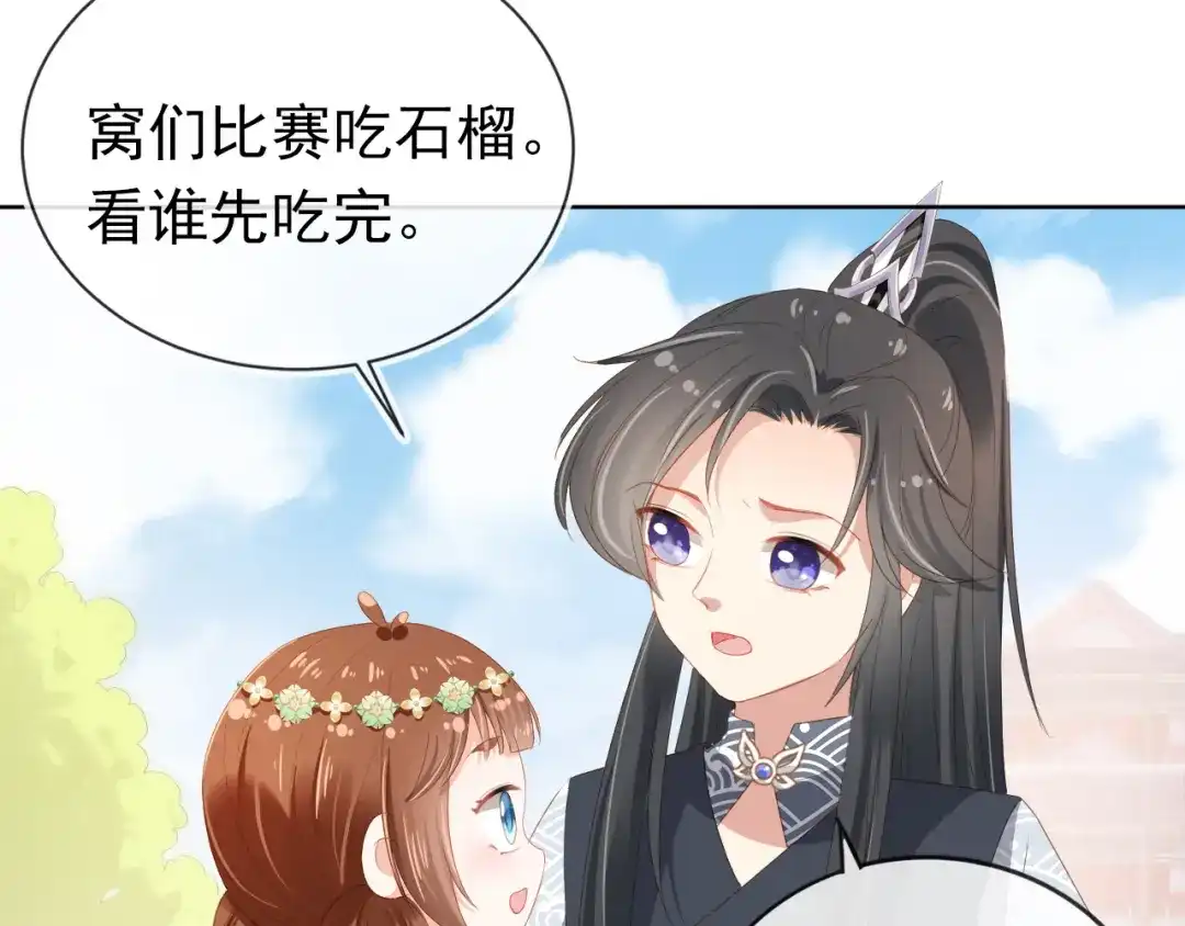 《掌上萌珠》第52话 为兄出征 第48页