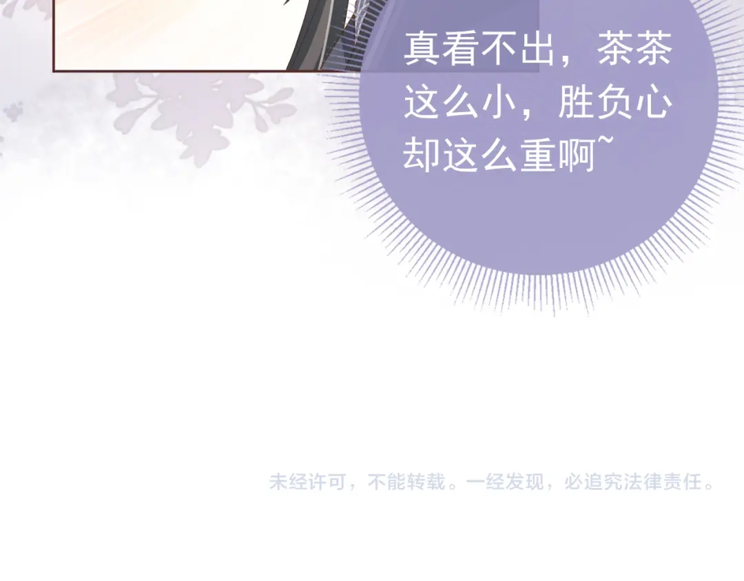 《掌上萌珠》第52话 为兄出征 第62页