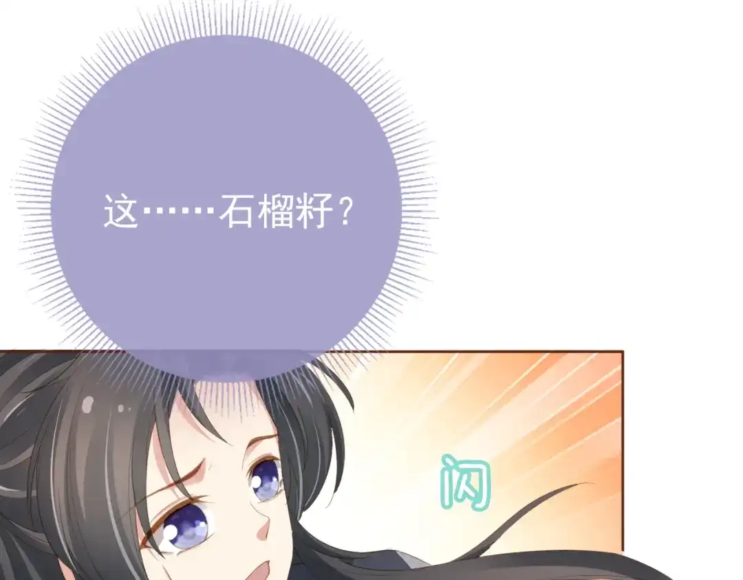《掌上萌珠》第53话 护国公主 第37页
