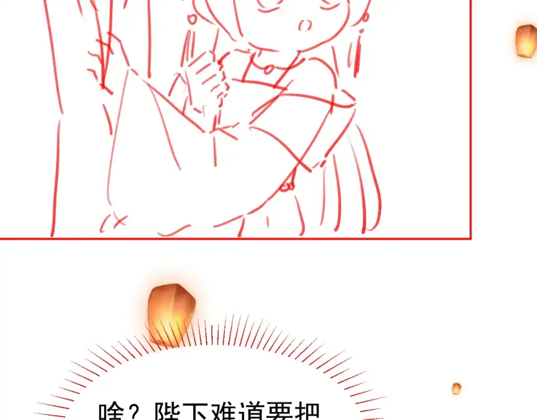 《掌上萌珠》第53话 护国公主 第80页