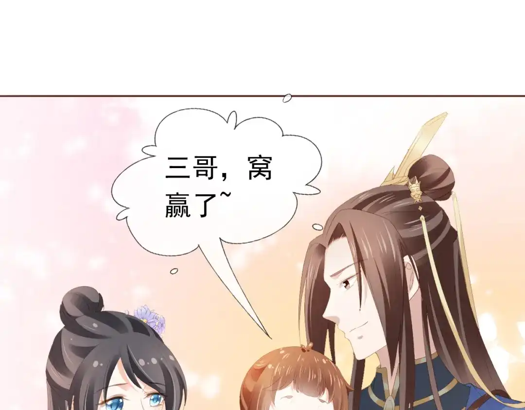 《掌上萌珠》第53话 护国公主 第57页