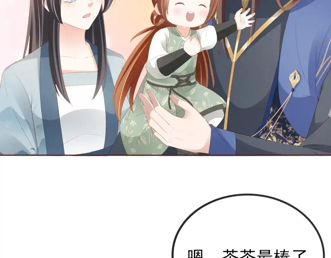 《掌上萌珠》第53话 护国公主 第58页