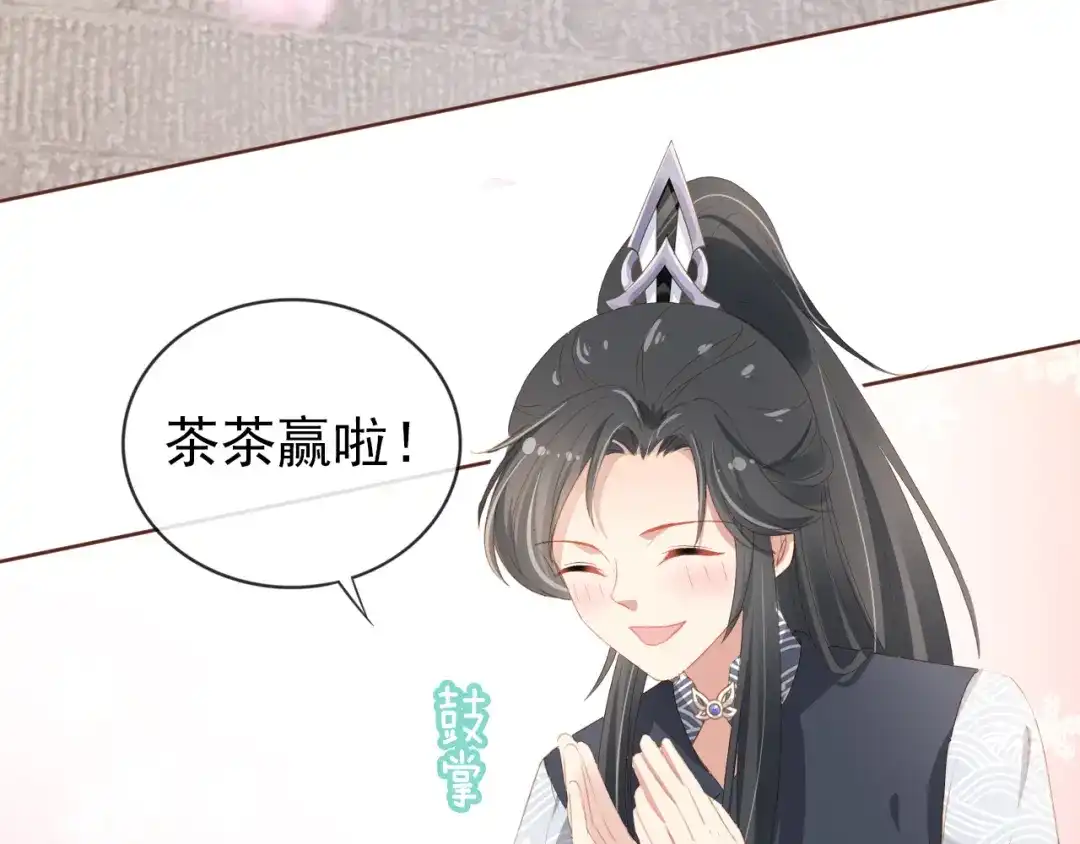 《掌上萌珠》第53话 护国公主 第29页