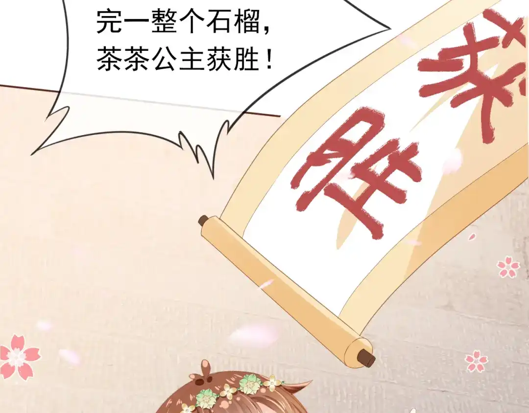 《掌上萌珠》第53话 护国公主 第27页