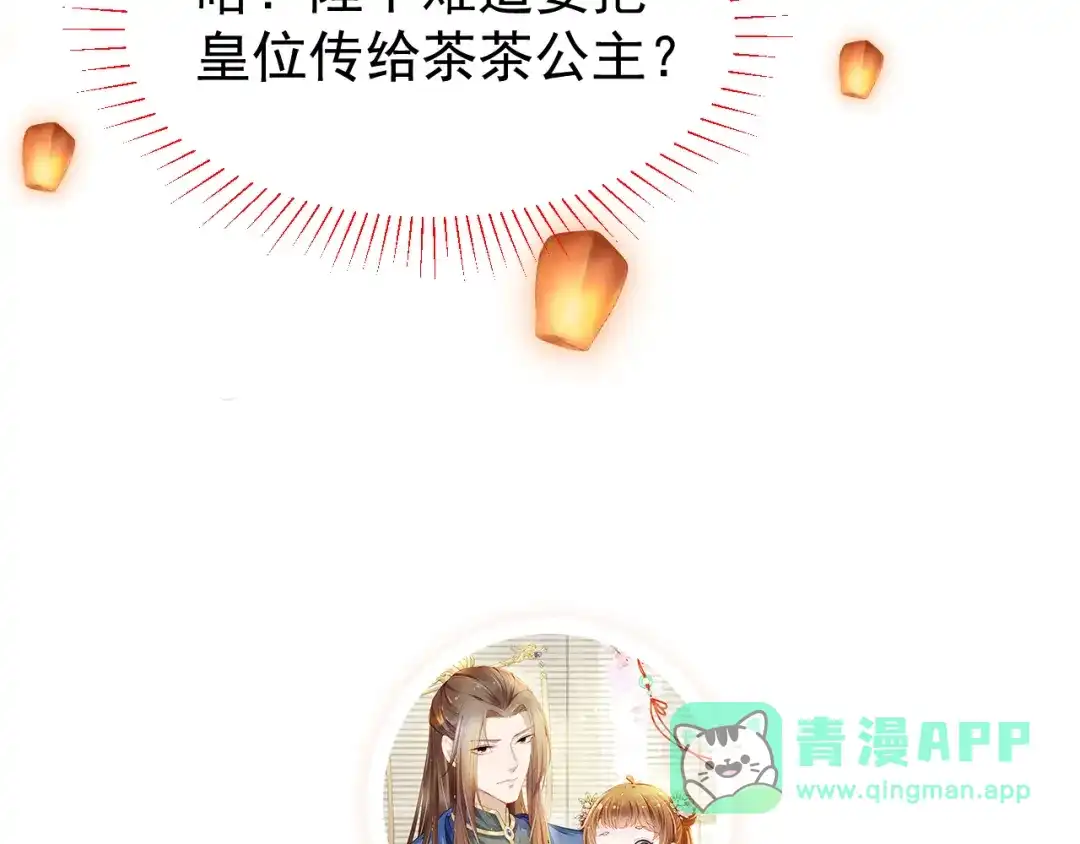 《掌上萌珠》第53话 护国公主 第81页