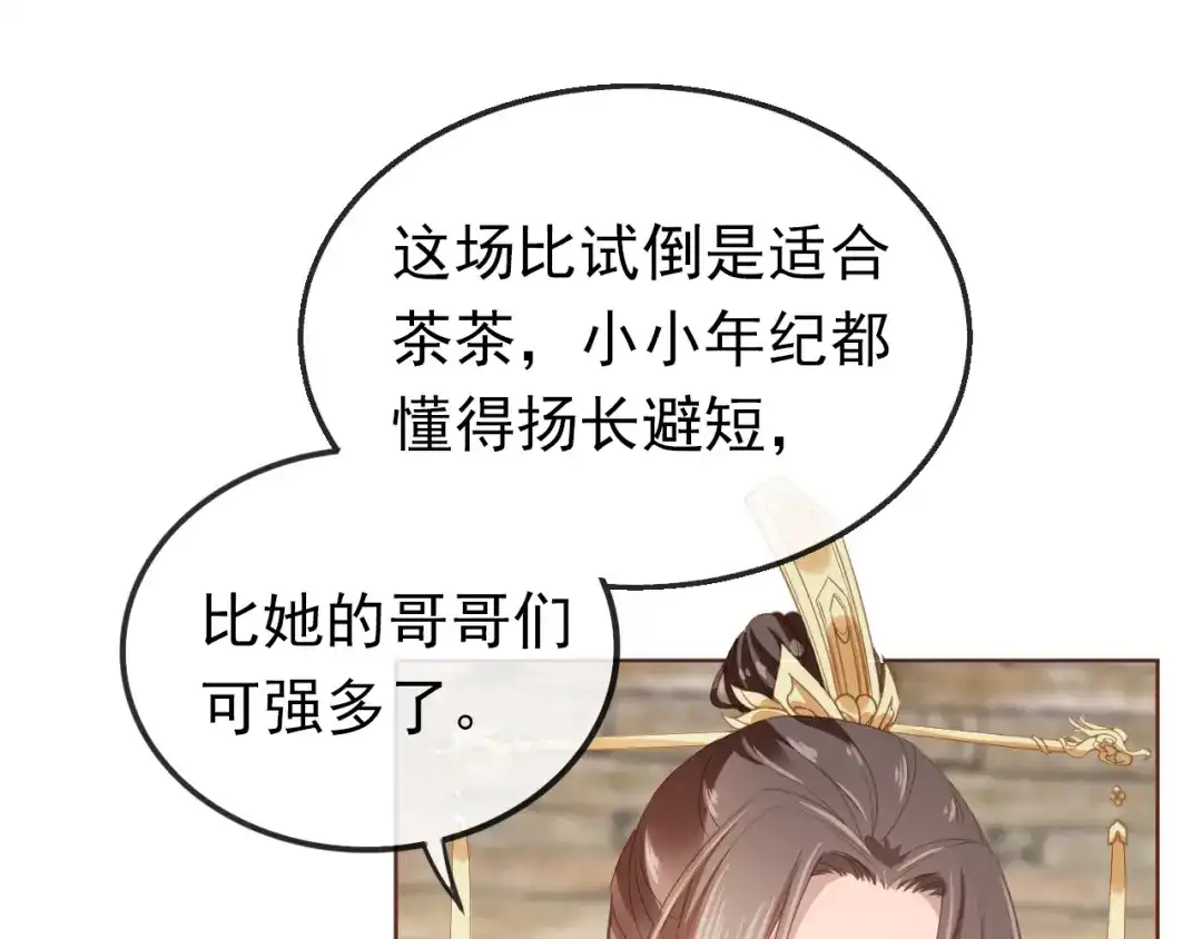 《掌上萌珠》第53话 护国公主 第5页