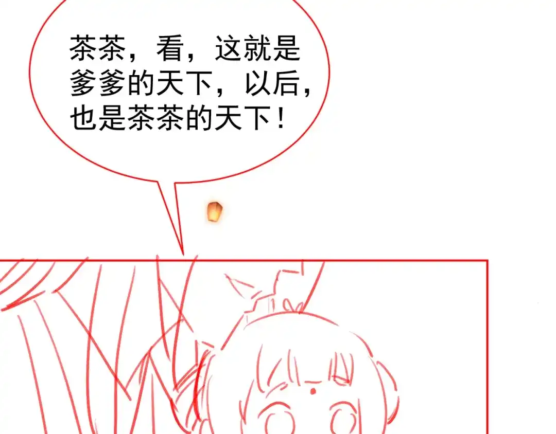 《掌上萌珠》第53话 护国公主 第79页