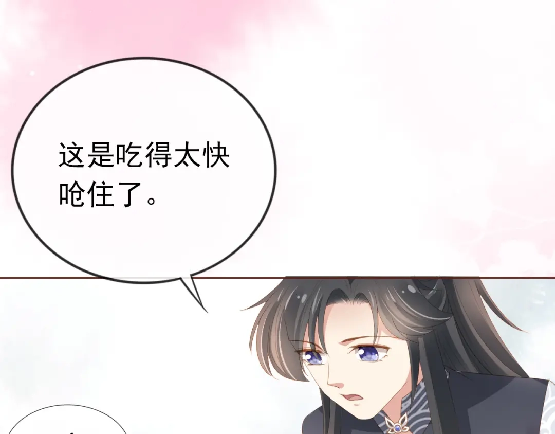 《掌上萌珠》第53话 护国公主 第40页
