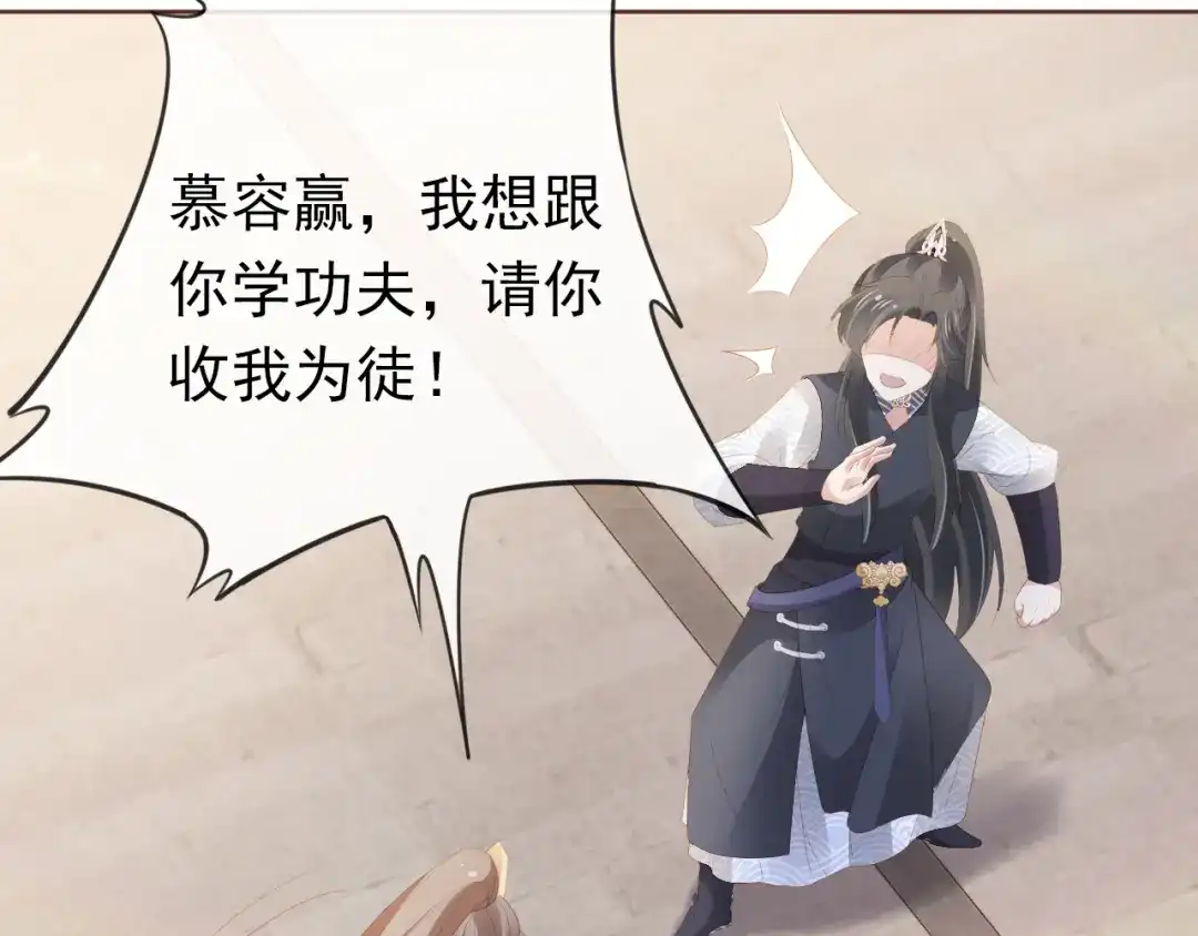 《掌上萌珠》第53话 护国公主 第67页