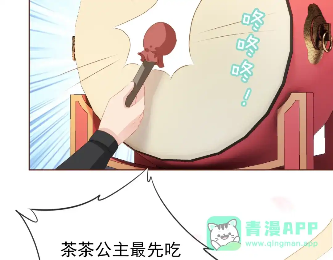 《掌上萌珠》第53话 护国公主 第26页