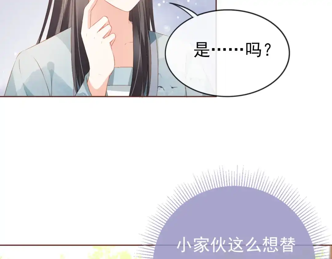 《掌上萌珠》第53话 护国公主 第7页