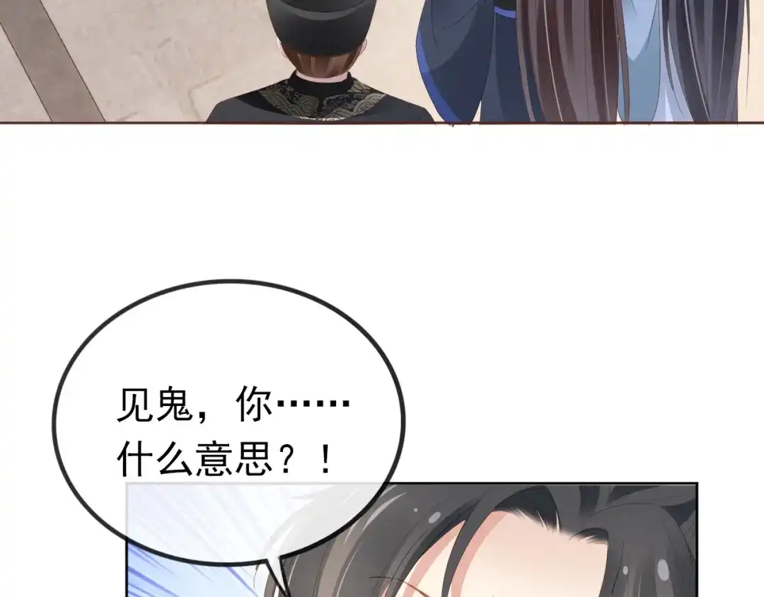 《掌上萌珠》第53话 护国公主 第69页