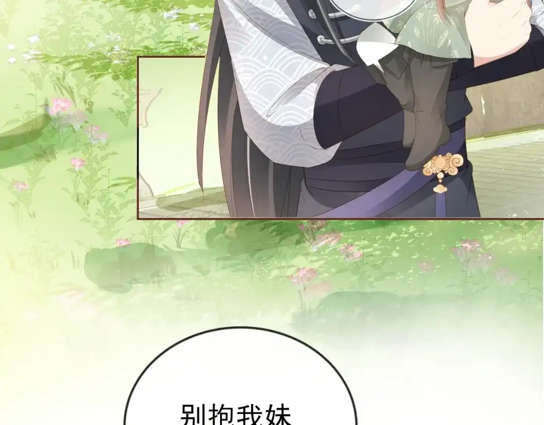《掌上萌珠》第53话 护国公主 第44页