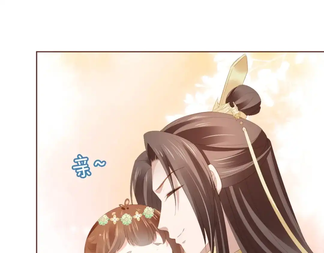 《掌上萌珠》第53话 护国公主 第53页