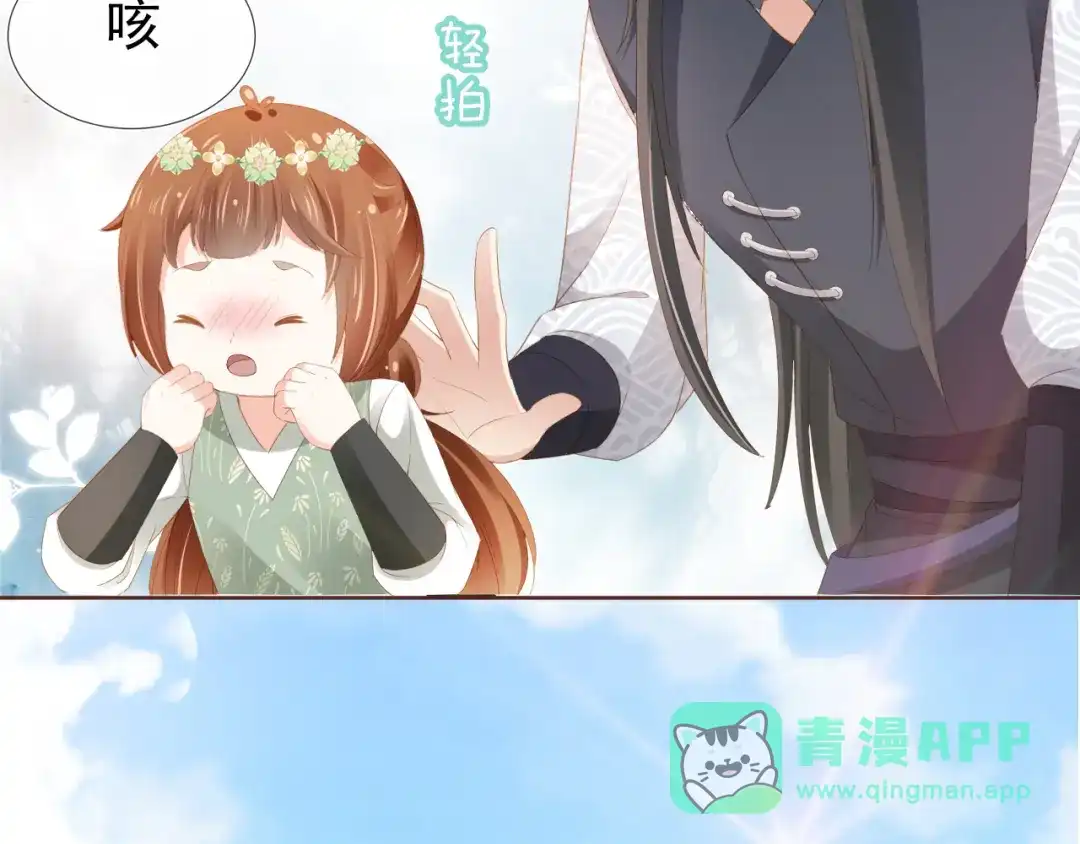 《掌上萌珠》第53话 护国公主 第41页
