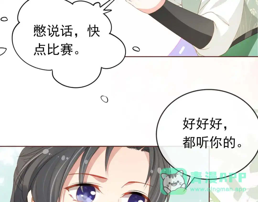 《掌上萌珠》第53话 护国公主 第16页