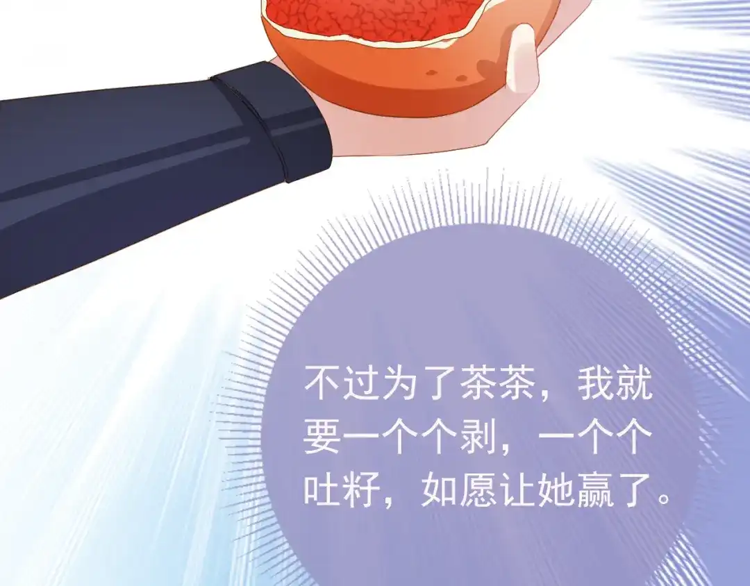 《掌上萌珠》第53话 护国公主 第20页