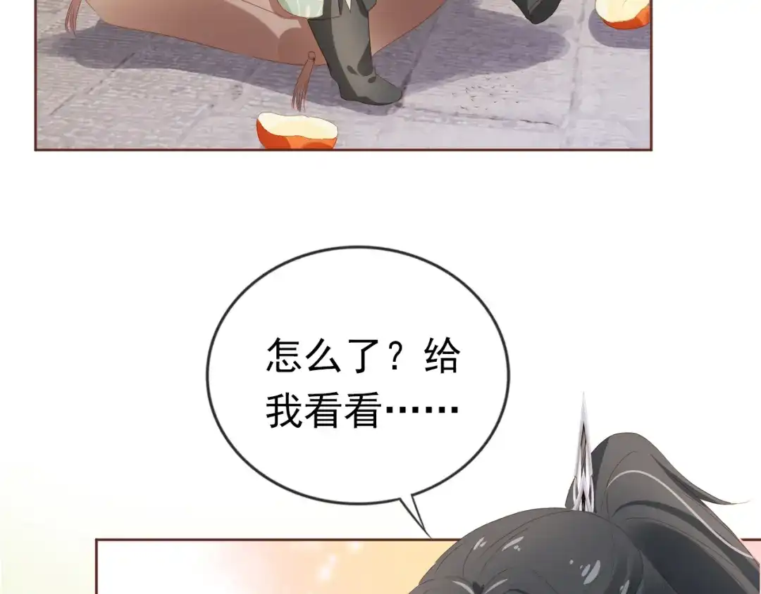 《掌上萌珠》第53话 护国公主 第32页