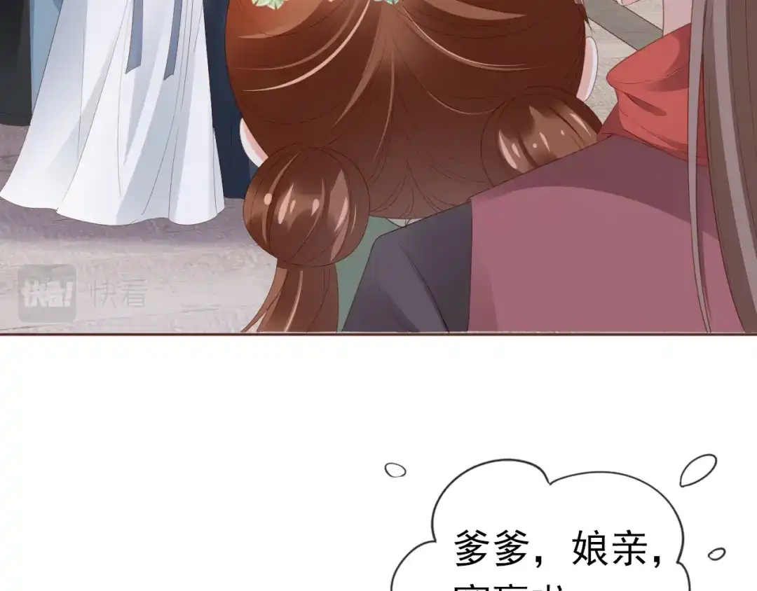 《掌上萌珠》第53话 护国公主 第50页