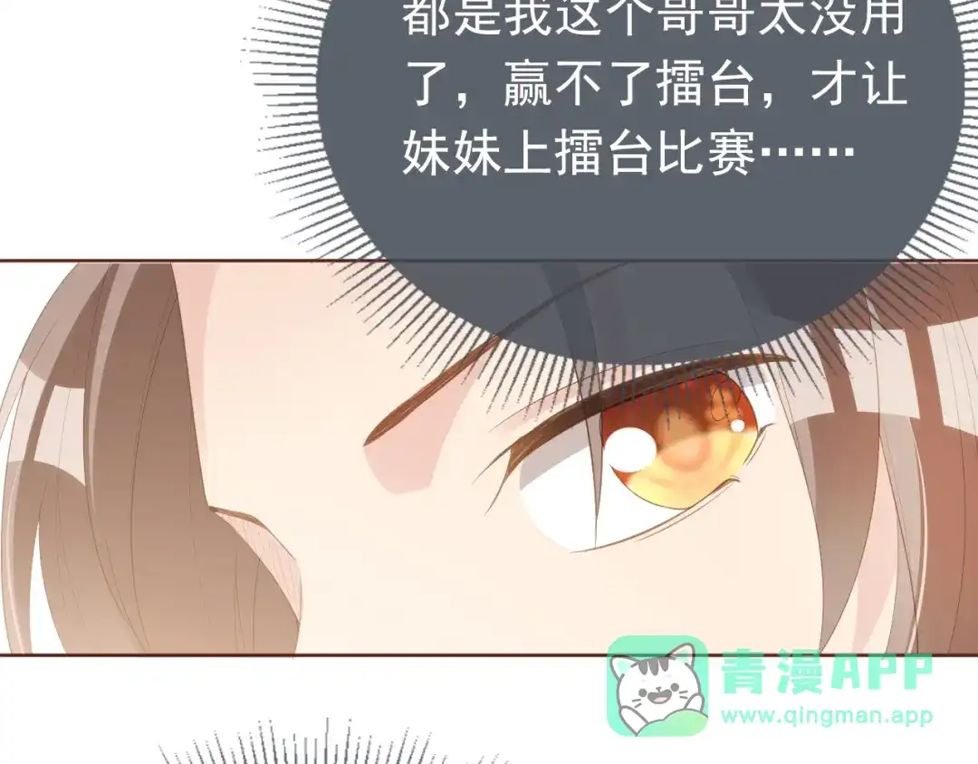 《掌上萌珠》第53话 护国公主 第61页