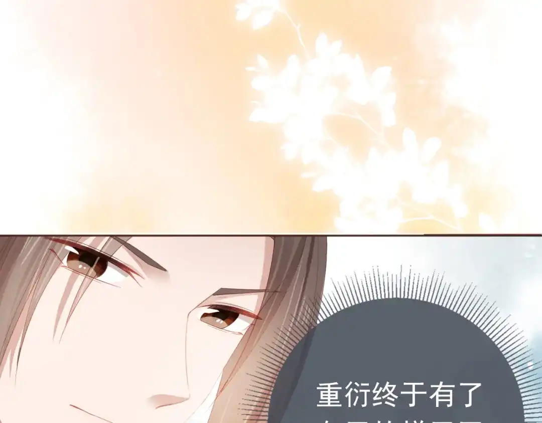 《掌上萌珠》第54话 女儿就是朕的江山 第25页