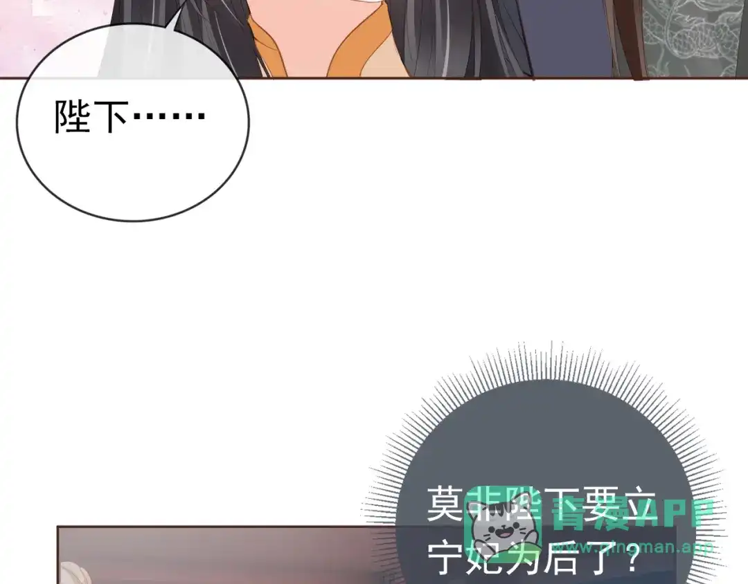 《掌上萌珠》第54话 女儿就是朕的江山 第86页