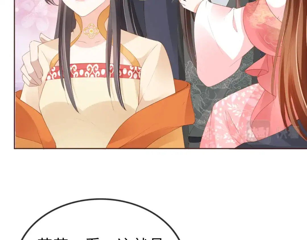 《掌上萌珠》第54话 女儿就是朕的江山 第72页