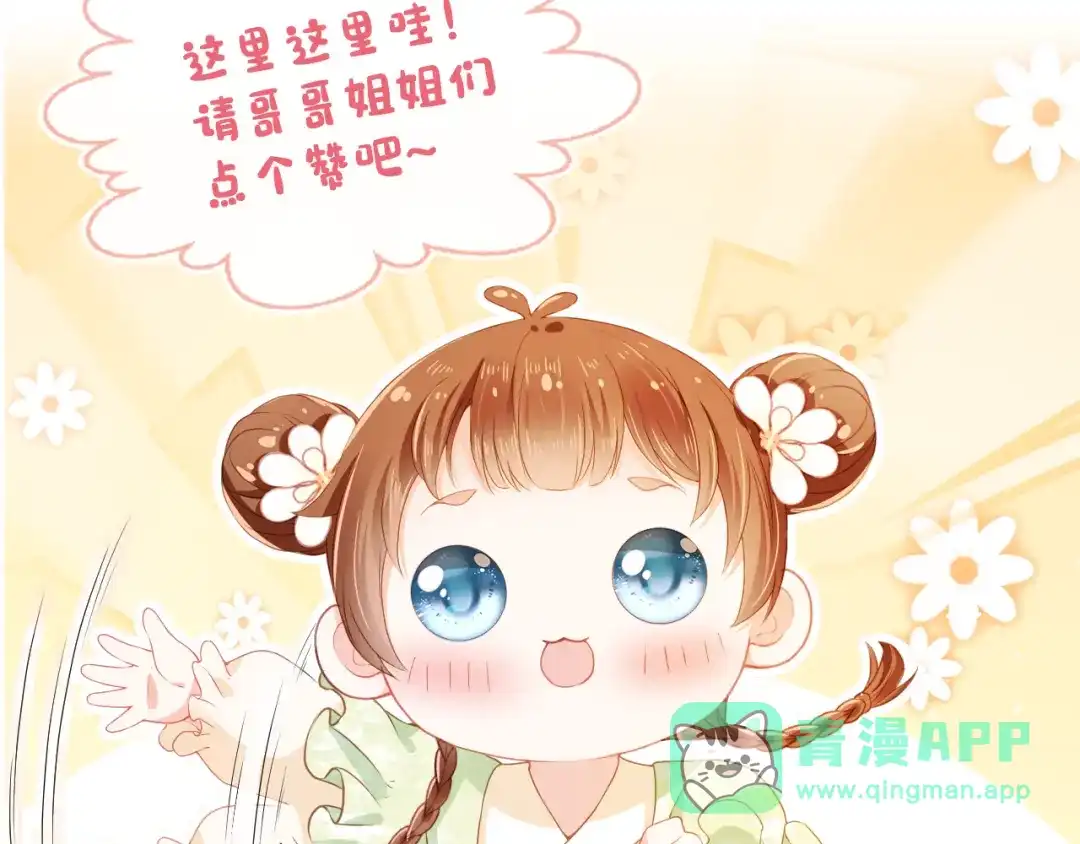 《掌上萌珠》第54话 女儿就是朕的江山 第101页