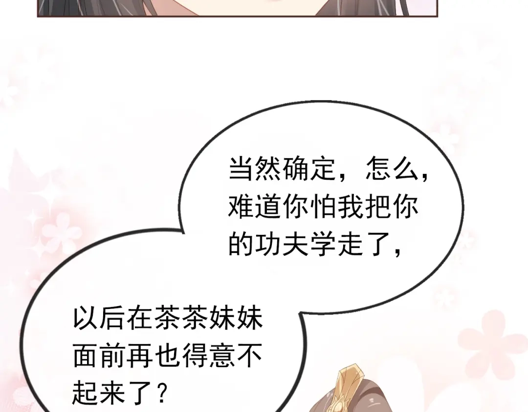 《掌上萌珠》第54话 女儿就是朕的江山 第9页