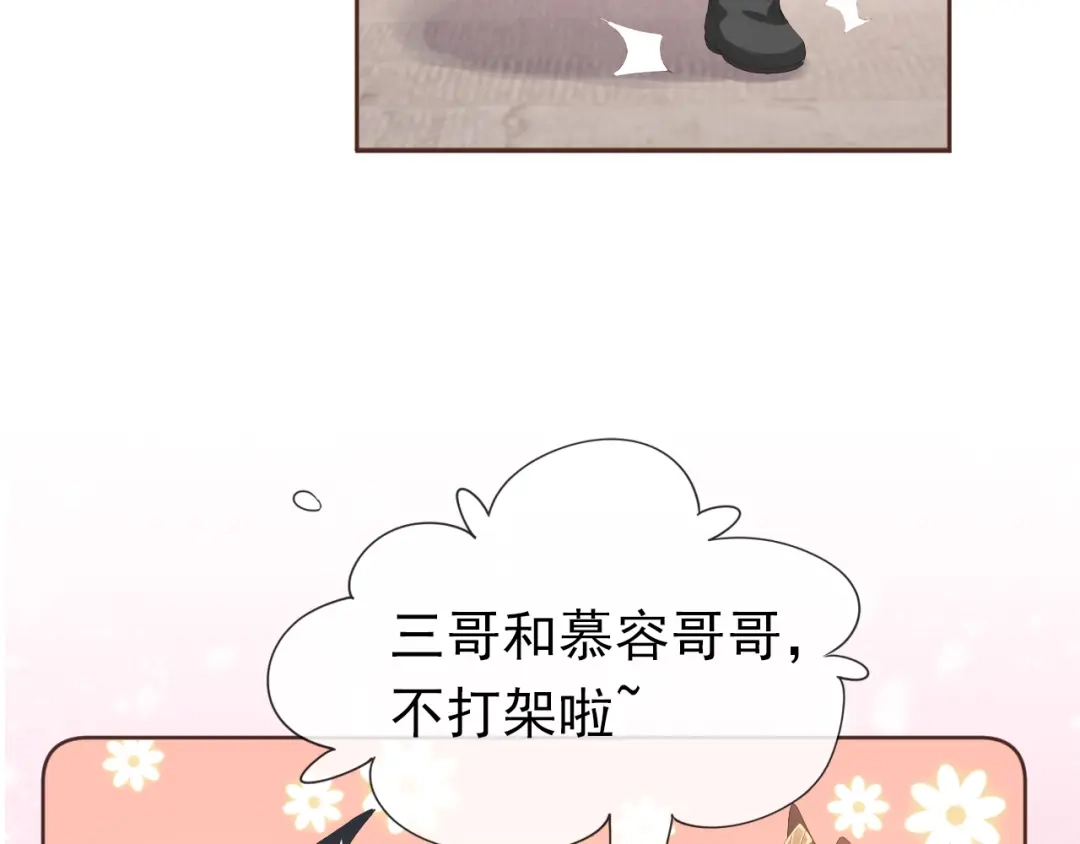 《掌上萌珠》第54话 女儿就是朕的江山 第23页