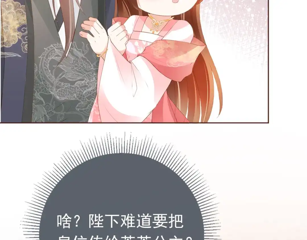 《掌上萌珠》第54话 女儿就是朕的江山 第74页