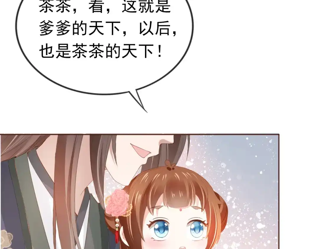 《掌上萌珠》第54话 女儿就是朕的江山 第73页