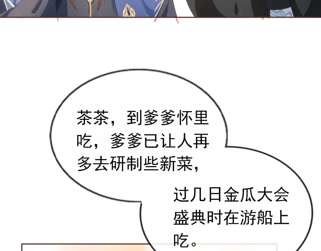 《掌上萌珠》第54话 女儿就是朕的江山 第57页