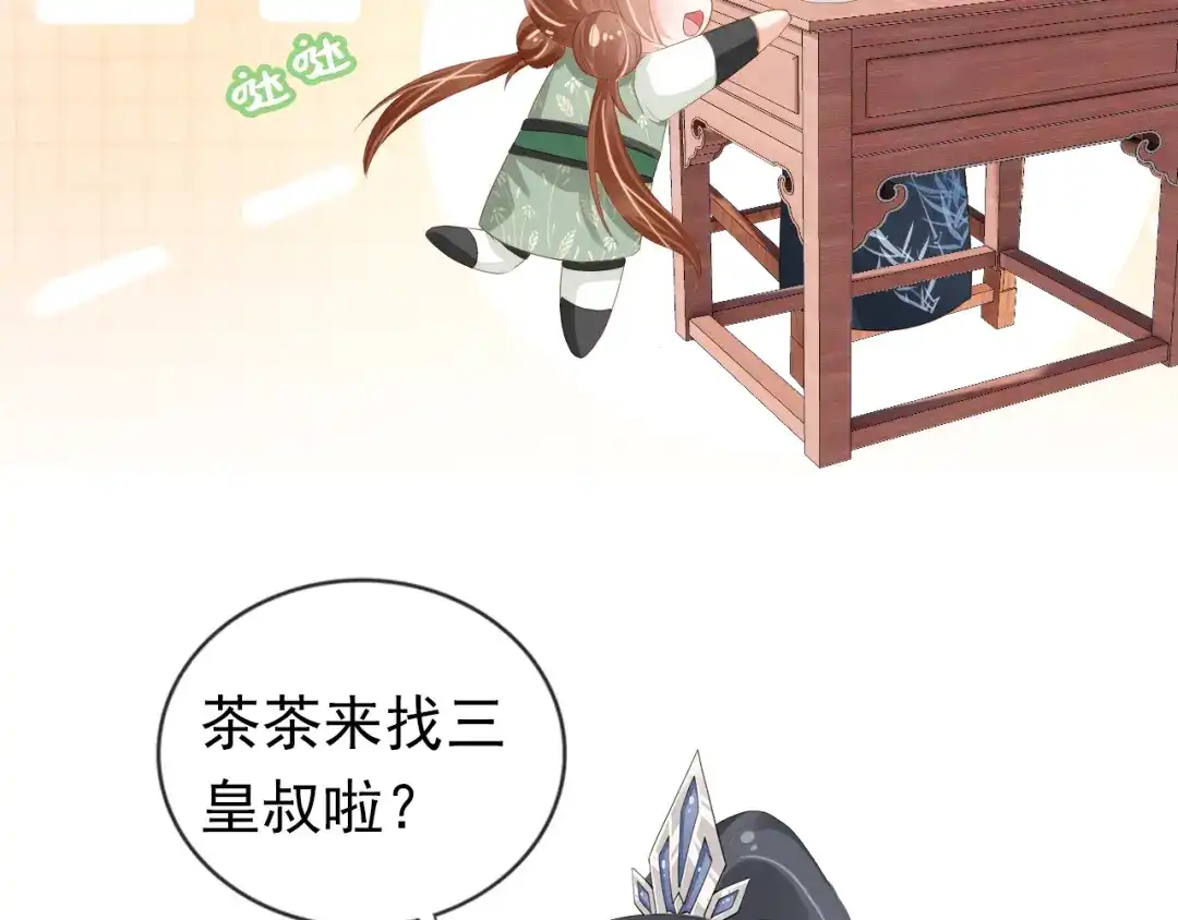 《掌上萌珠》第54话 女儿就是朕的江山 第47页