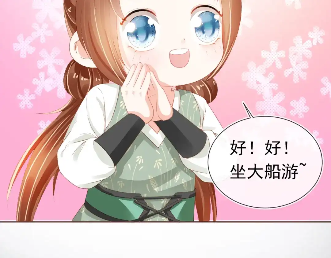 《掌上萌珠》第54话 女儿就是朕的江山 第64页