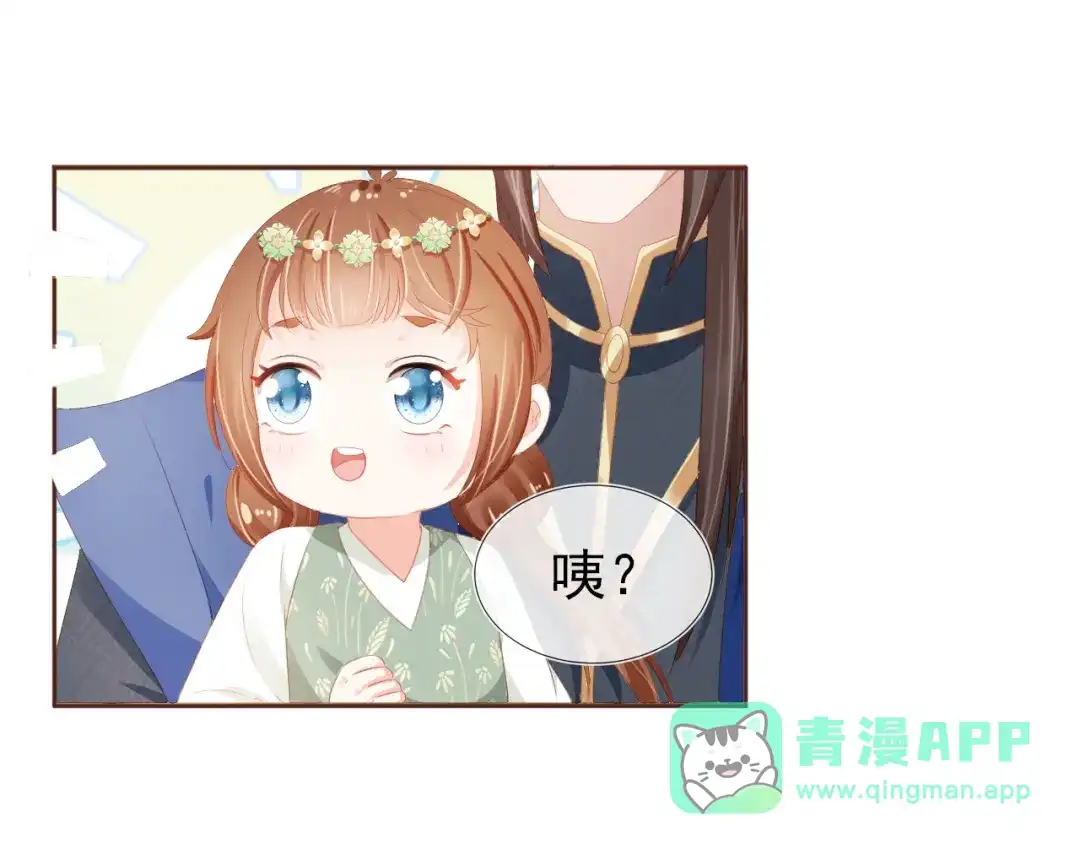 《掌上萌珠》第54话 女儿就是朕的江山 第21页