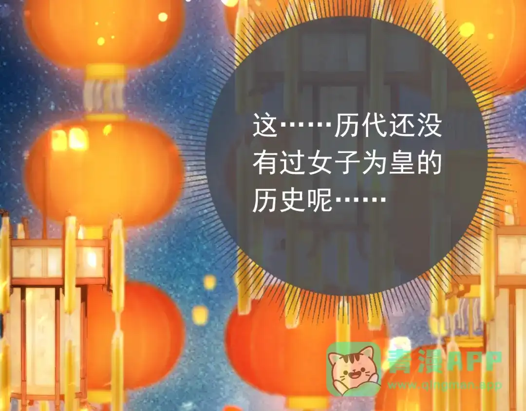 《掌上萌珠》第54话 女儿就是朕的江山 第76页