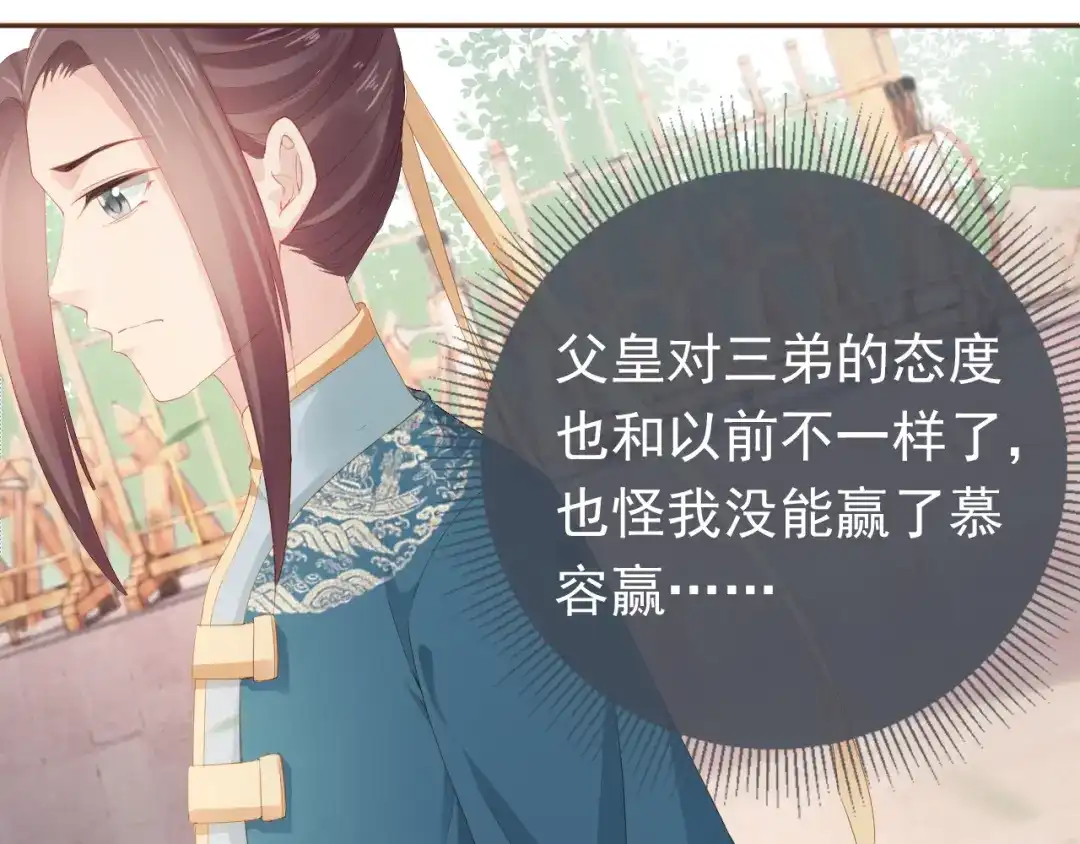 《掌上萌珠》第54话 女儿就是朕的江山 第35页